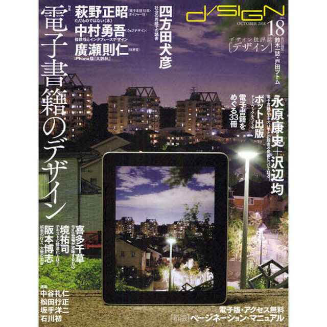 季刊d/sign デザイン no.18「特集電子書籍のデザイン」