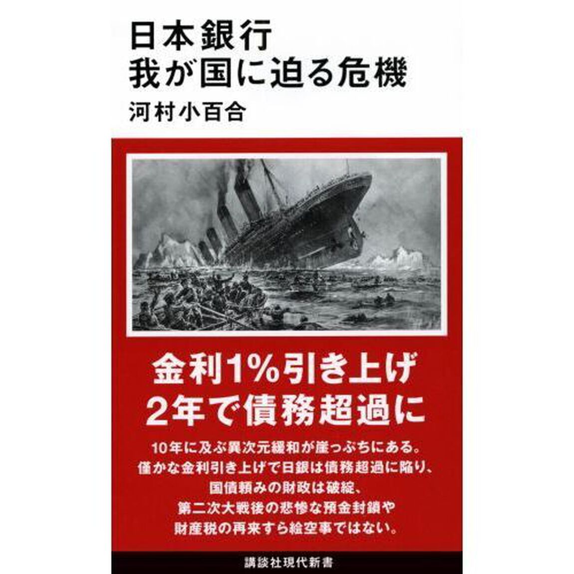日本銀行我が国に迫る危機
