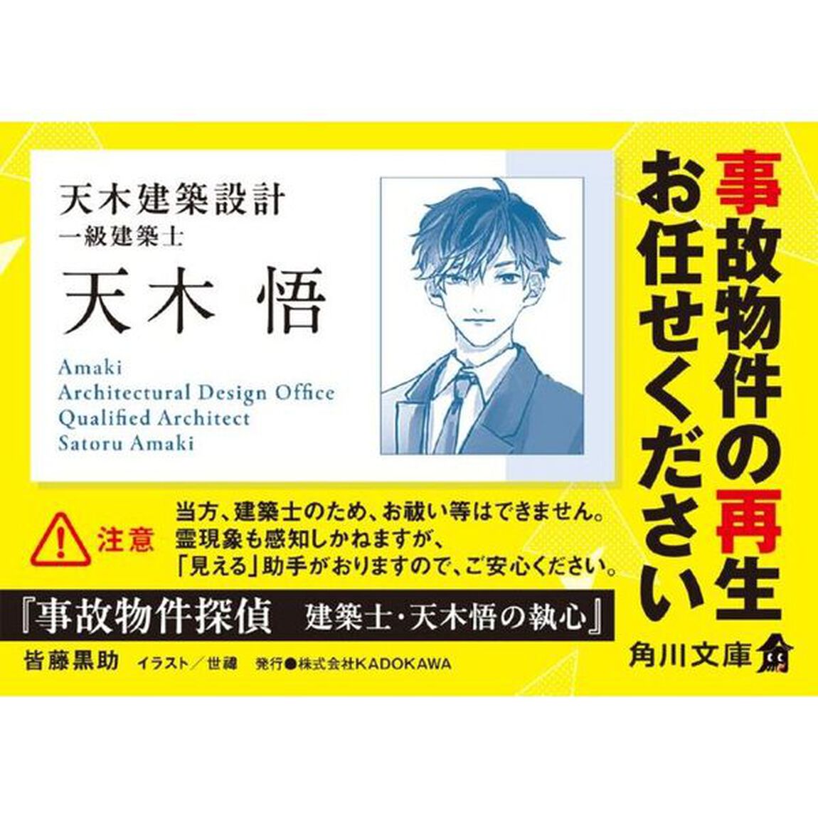 事故物件探偵　建築士・天木悟の執心