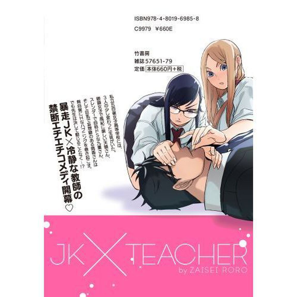 女子高生と聖職者さん 1