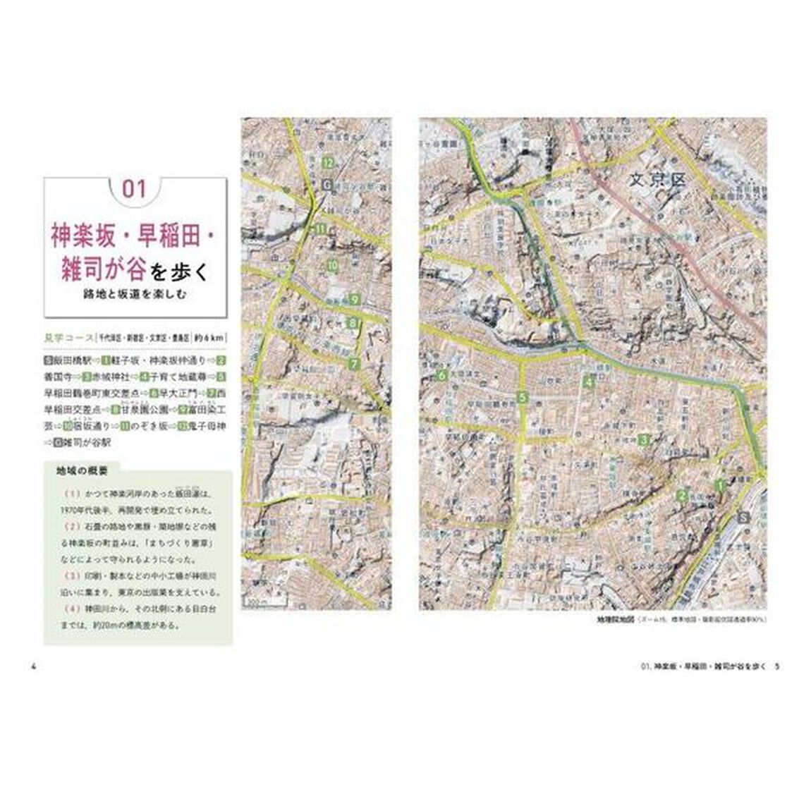 地理院地図で東京を歩く　３「神楽坂から羽村まで１６コース」