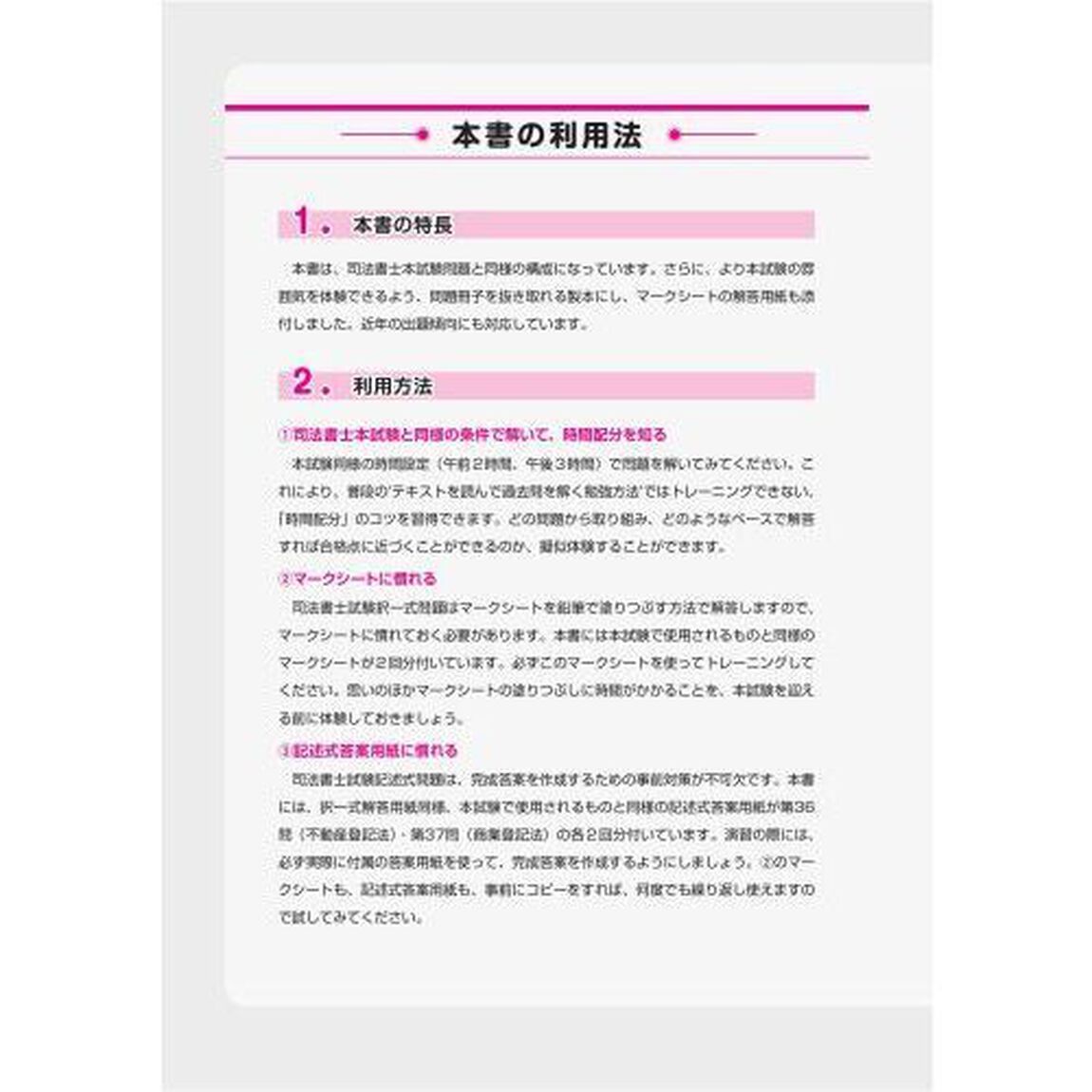 司法書士合格ゾーン当たる！直前予想模試　令和６年版