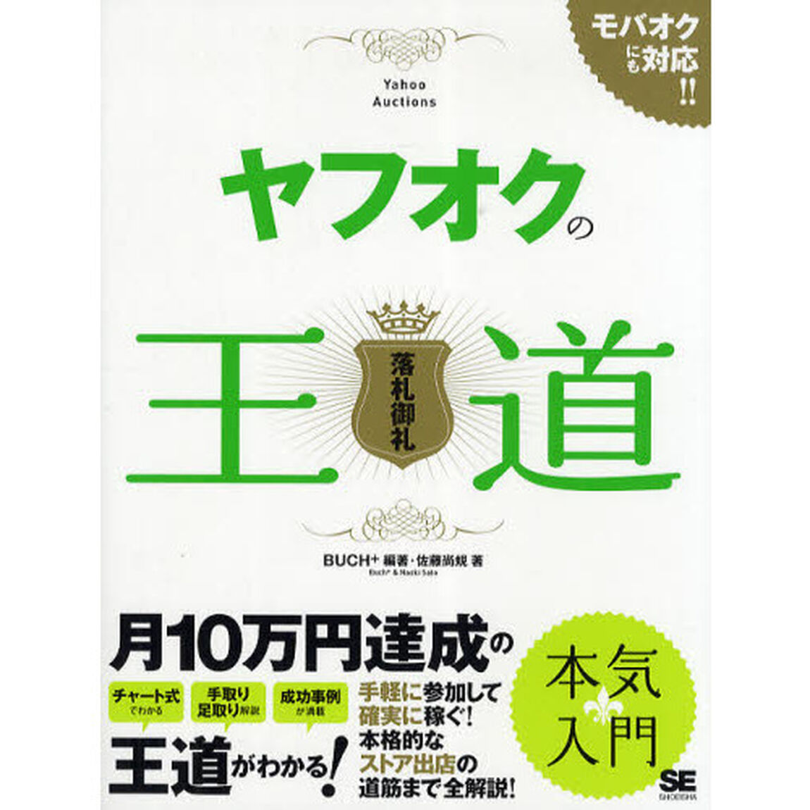 ヤフオクの王道　落札御礼　モバオクにも対応！！