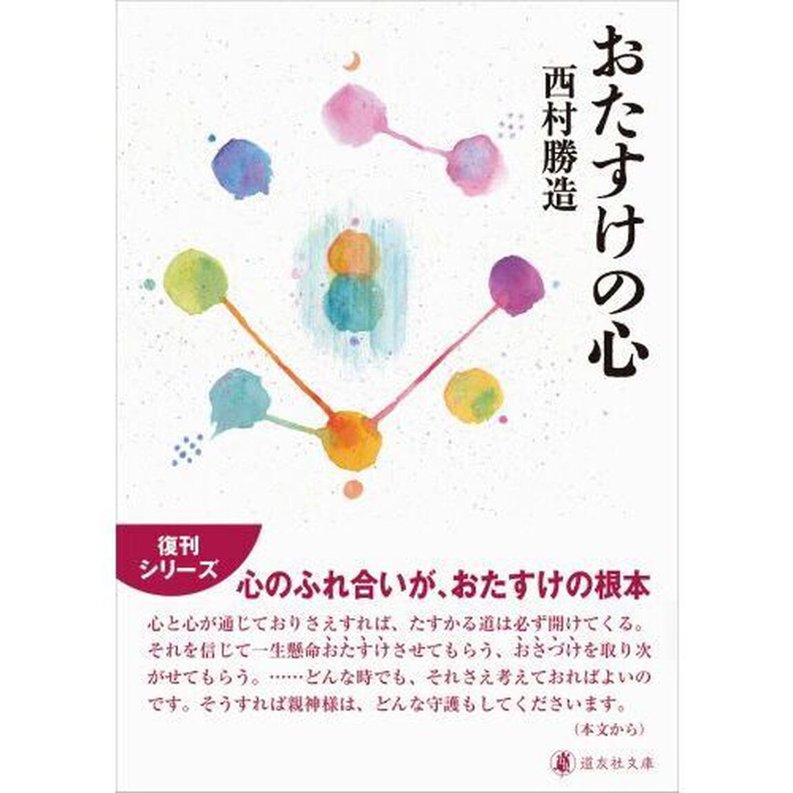 おたすけの心