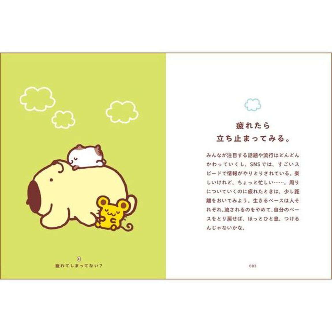 ポムポムプリンと心ぽかぽかな毎日