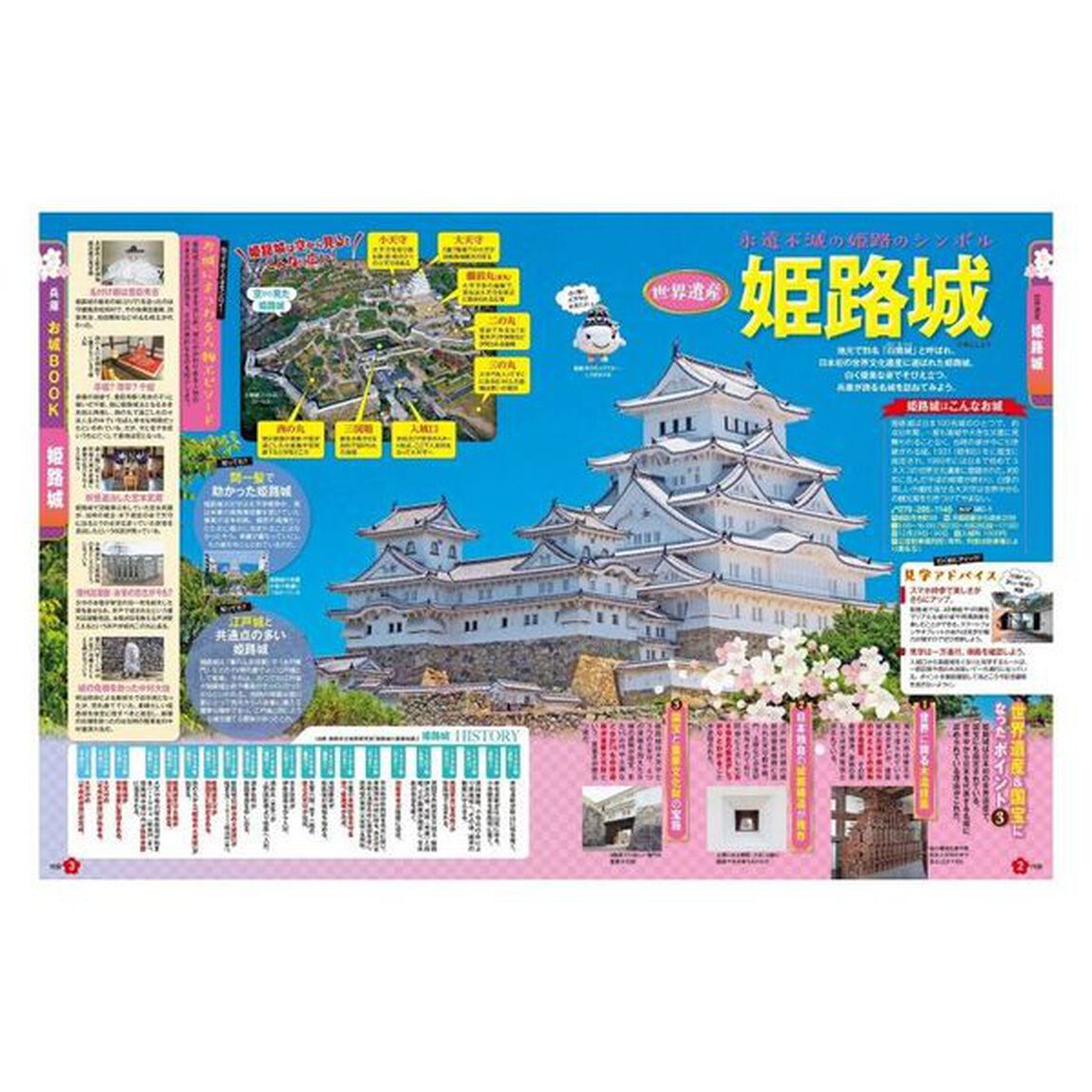 兵庫　姫路城・神戸　但馬・淡路島　&rsquo;２３