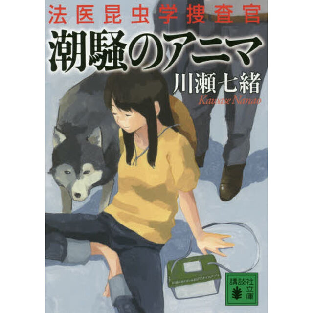 潮騒のアニマ