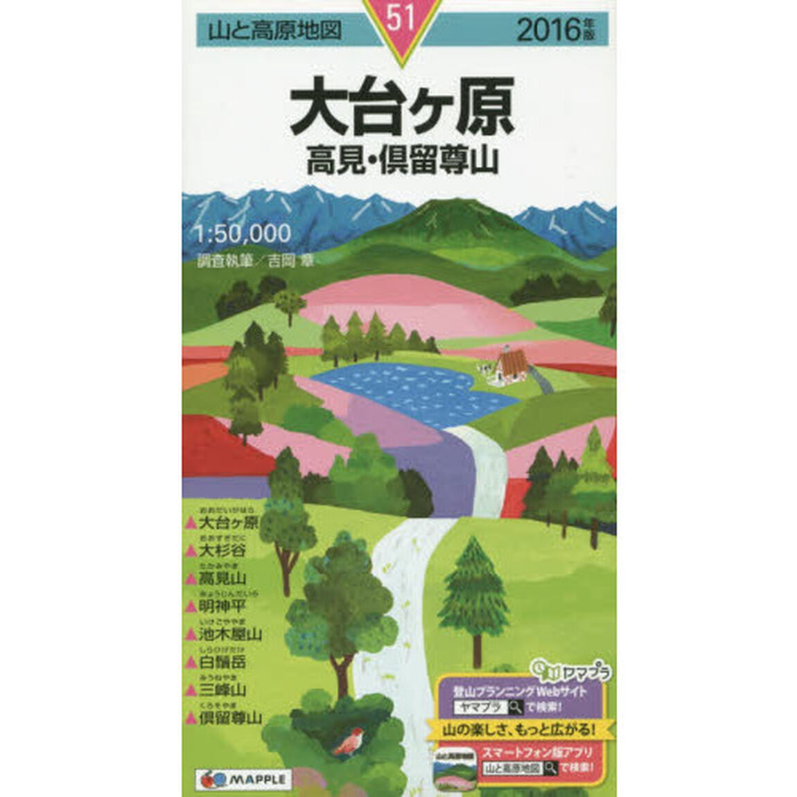 大台ケ原　高見・倶留尊山「２０１６年版」