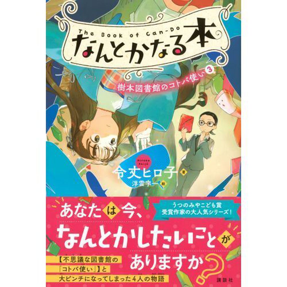 なんとかなる本　〔３〕