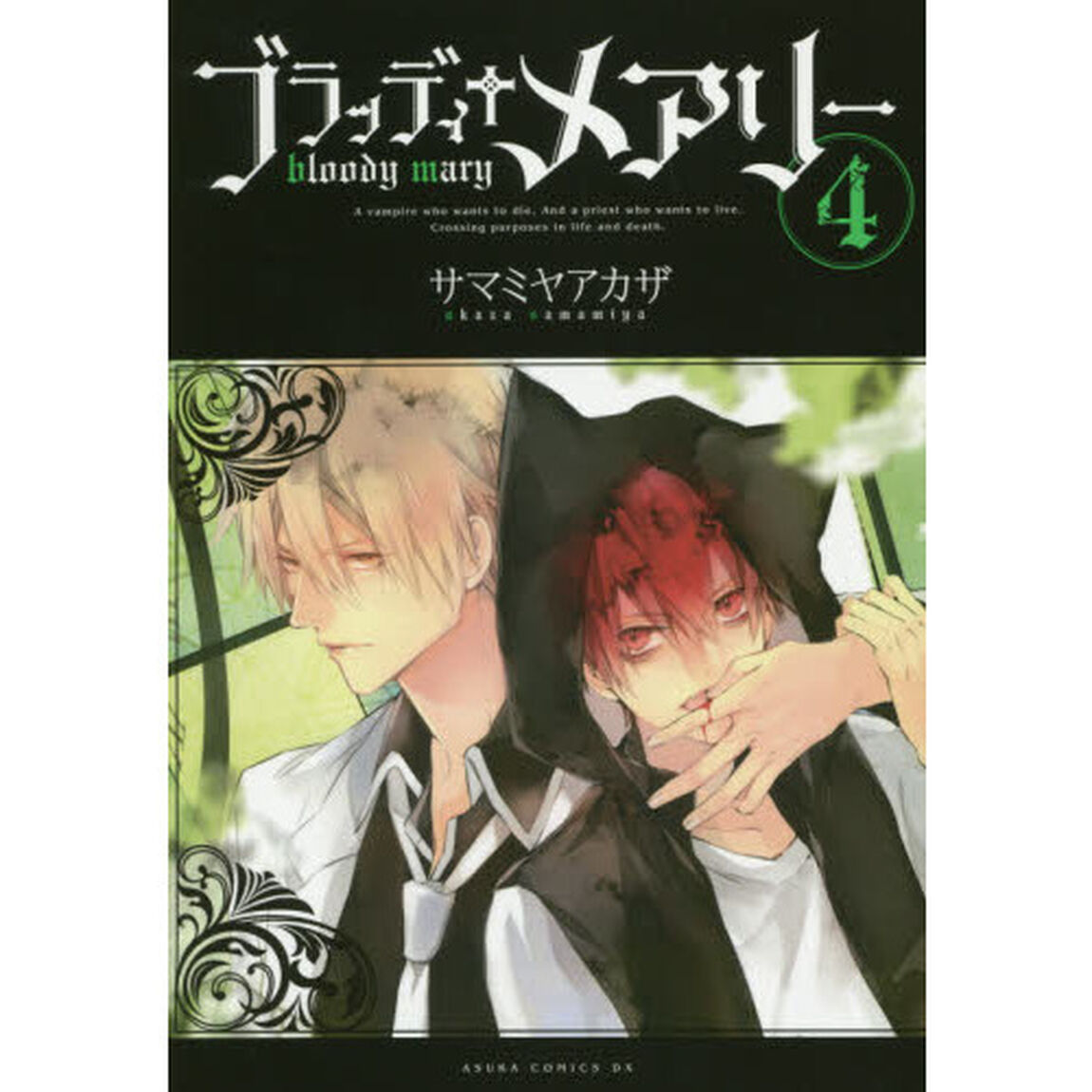 ブラッディ　メアリー　４