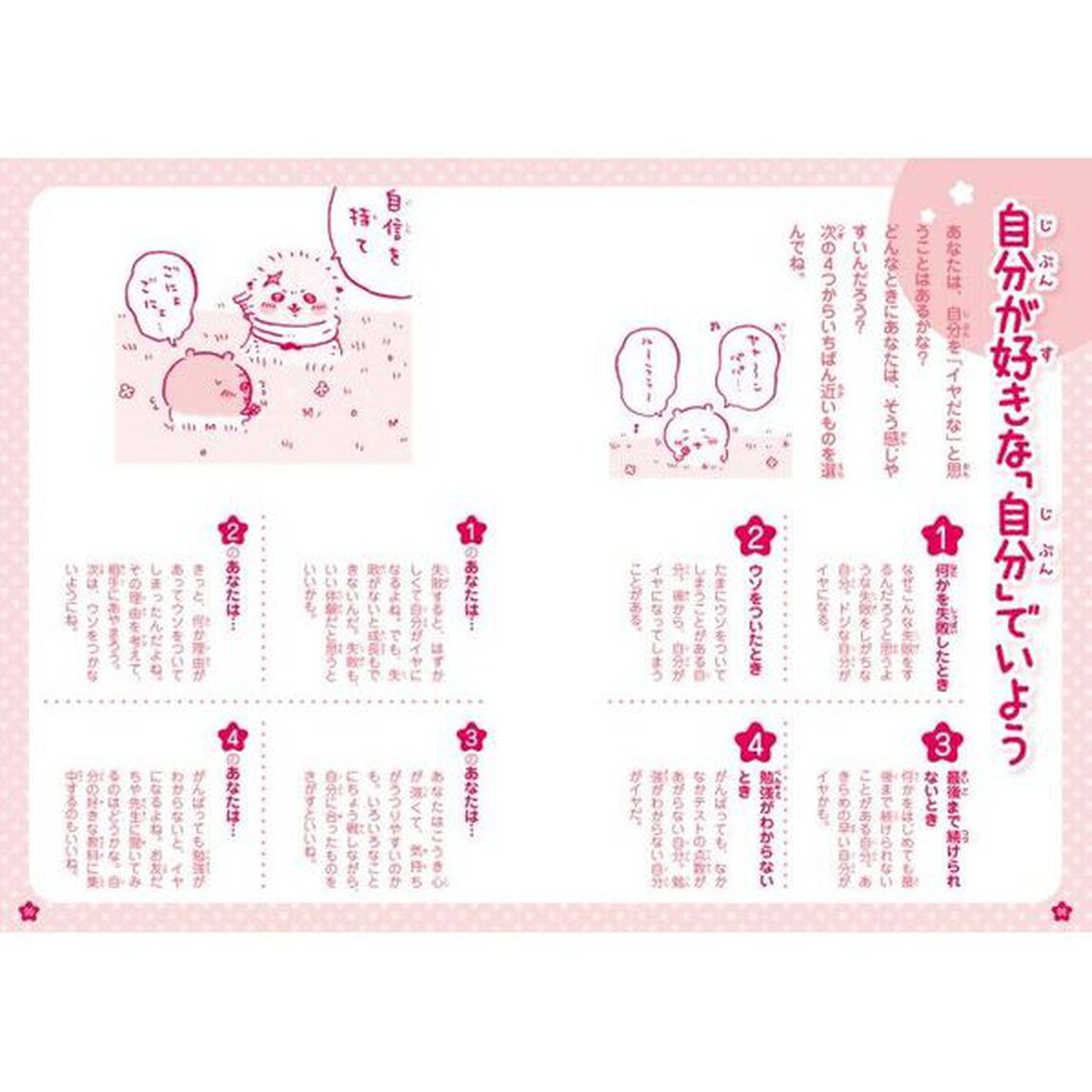 ちいかわお友だちとのつき合いかた