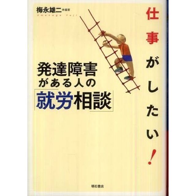 仕事がしたい！発達障害がある人の「就労相談」