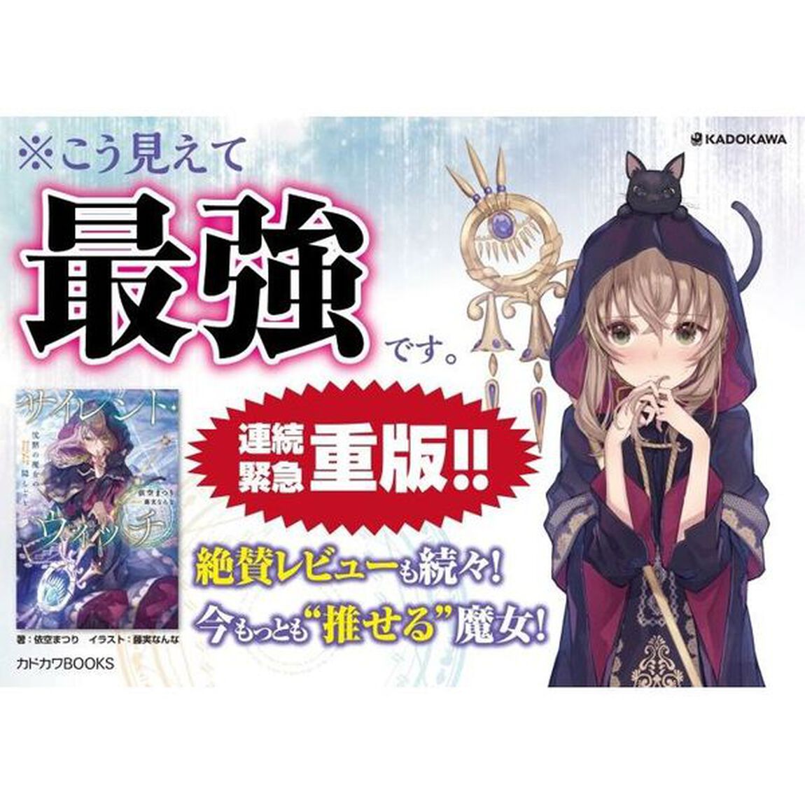サイレント・ウィッチ 沈黙の魔女の隠しごと