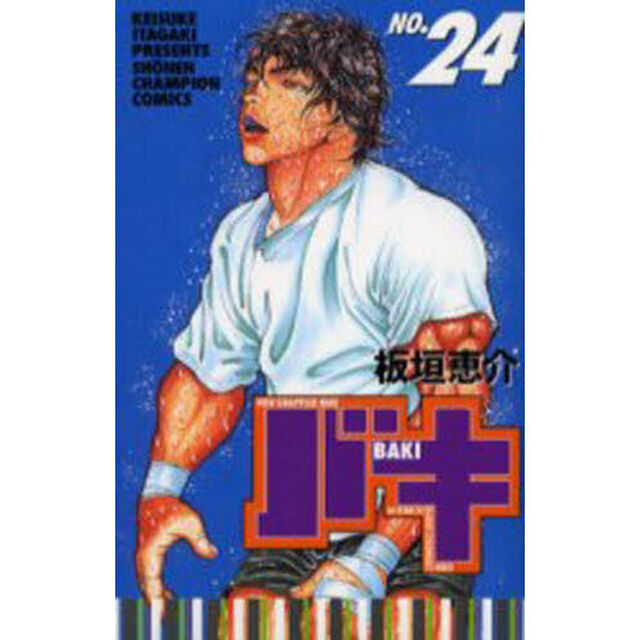 バキ　ＮＥＷ　ＧＲＡＰＰＬＥＲ　ＢＡＫＩ　Ｎｏ．２４　ＩＮ　ＳＥＡＲＣＨ　ＯＦ　ＯＵＲ　ＳＴＲＯＮＧＥＳＴ　ＨＥＲＯ