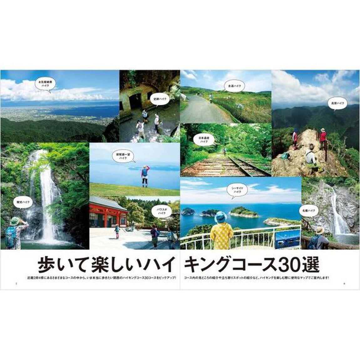 ハイキングを楽しむ本　関西版