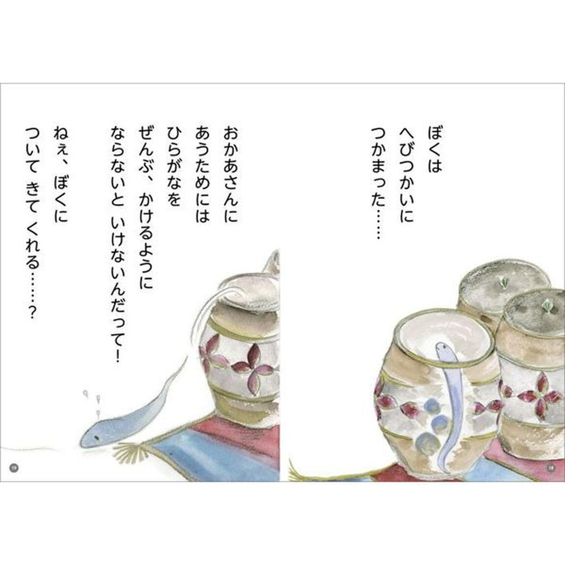 見るだけでうまくなるまほうのひらがな練習帳