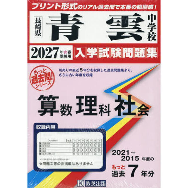 &rsquo;２７　青雲中学校　算数理科社会