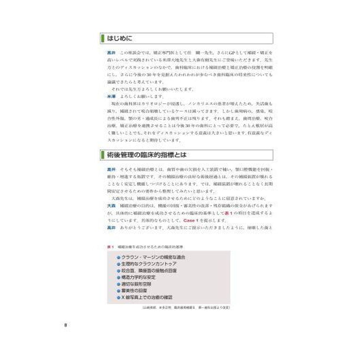 補綴と矯正