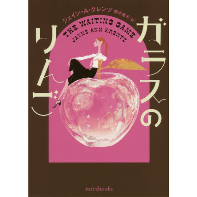 ガラスのりんご