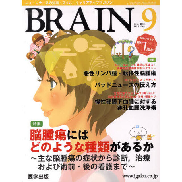 ＢＲＡＩＮ　　２－　９