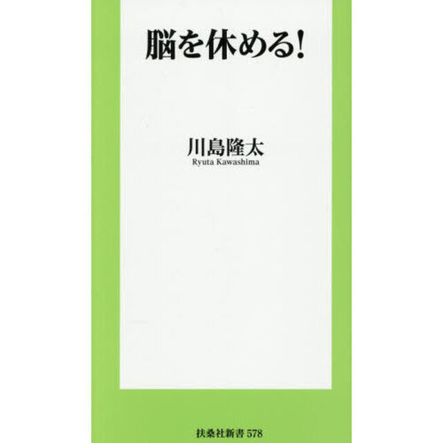 脳を休める！