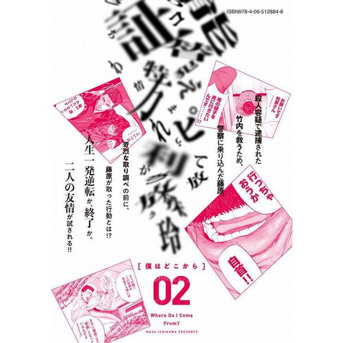 僕はどこから　０２