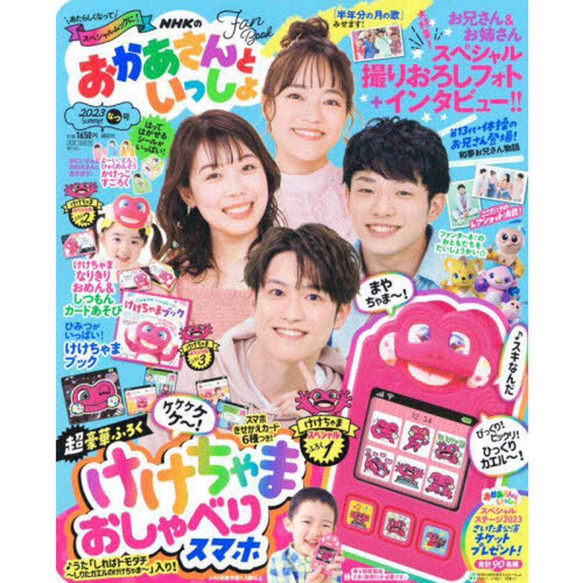ＮＨＫのおかあさんといっしょＦａｎ　Ｂｏｏｋ　２０２３なつ号