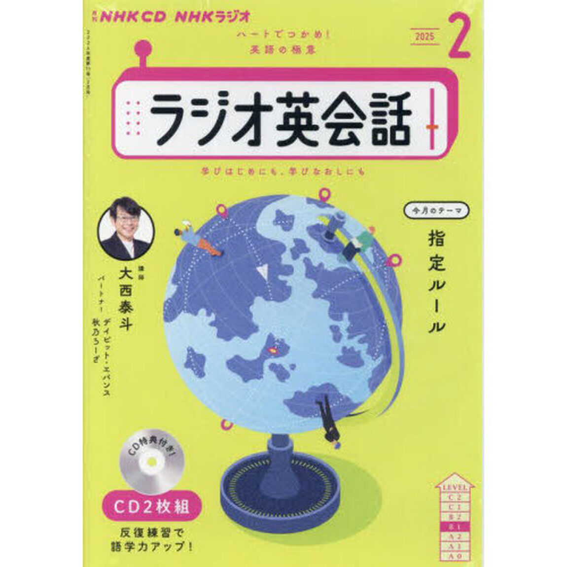 NHK CD ラジオ ラジオ英会話　２月号