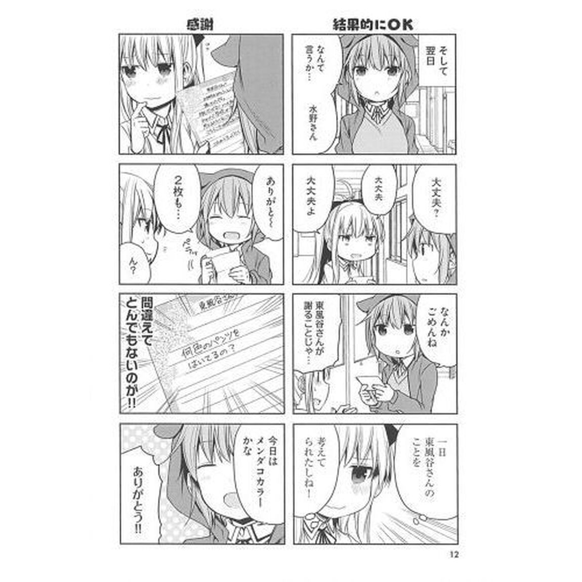 先生！休ませてください！　３