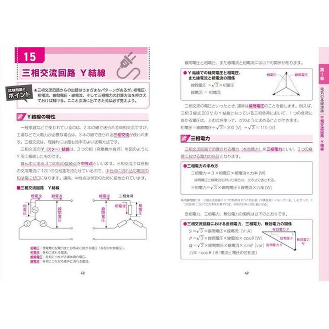 第１種電気工事士筆記試験完全合格テキスト＆問題集　２０２３年版