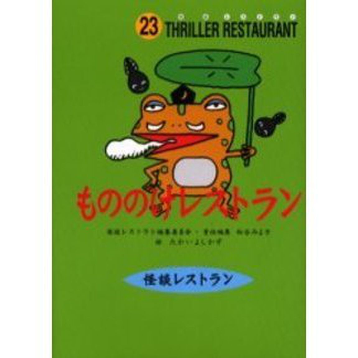 もののけレストラン