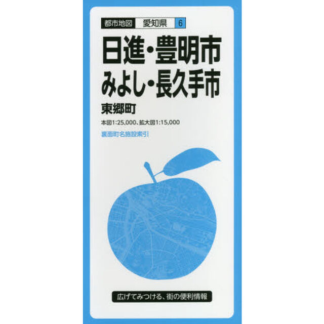 日進・豊明市・みよし・長久手市　東郷町「３版」