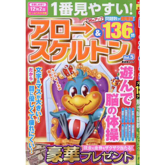 １番見やすい！アロー＆スケルトン　Ｖｏｌ．５