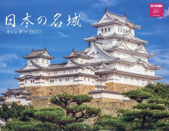 &rsquo;２７　日本の名城カレンダー