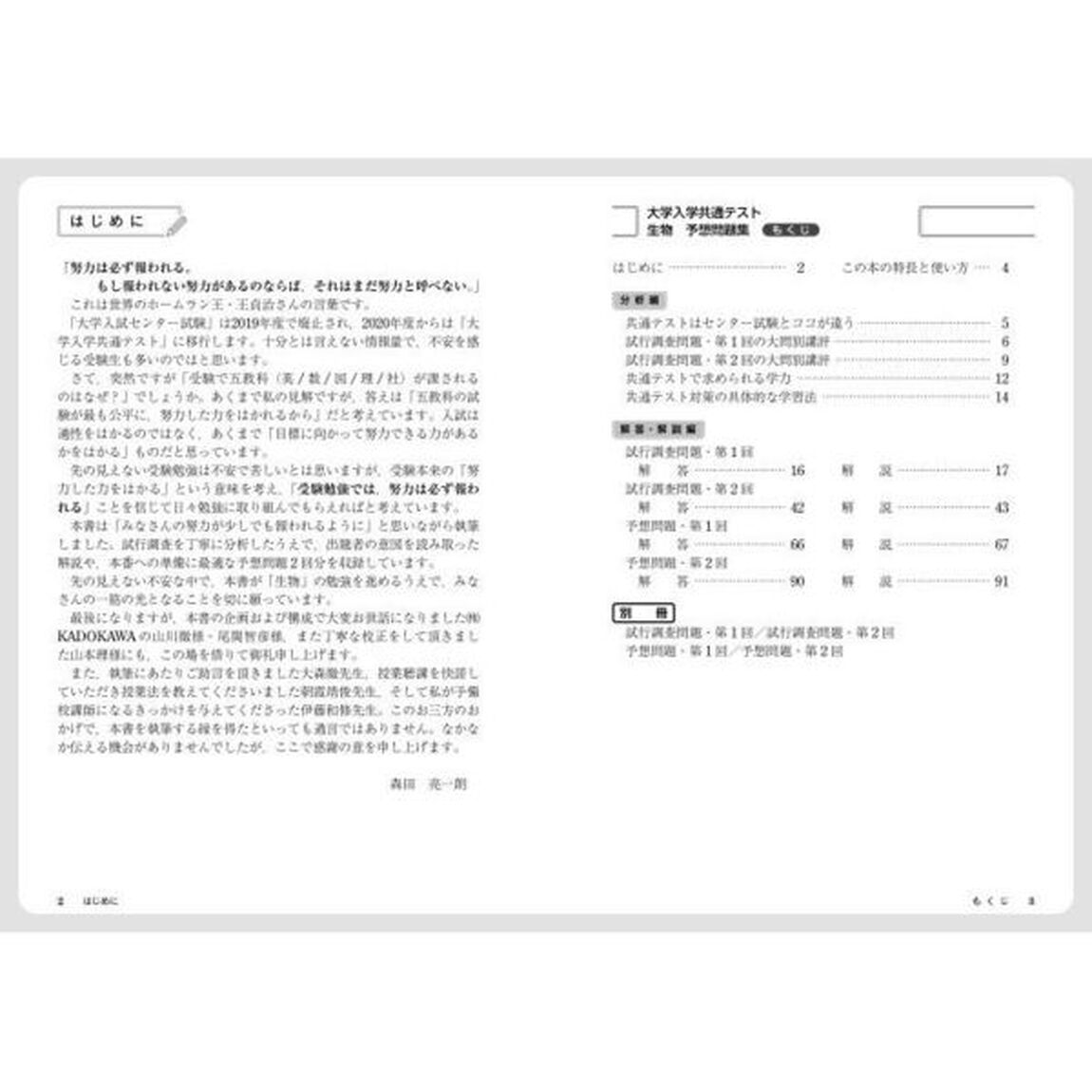 大学入学共通テスト生物予想問題集