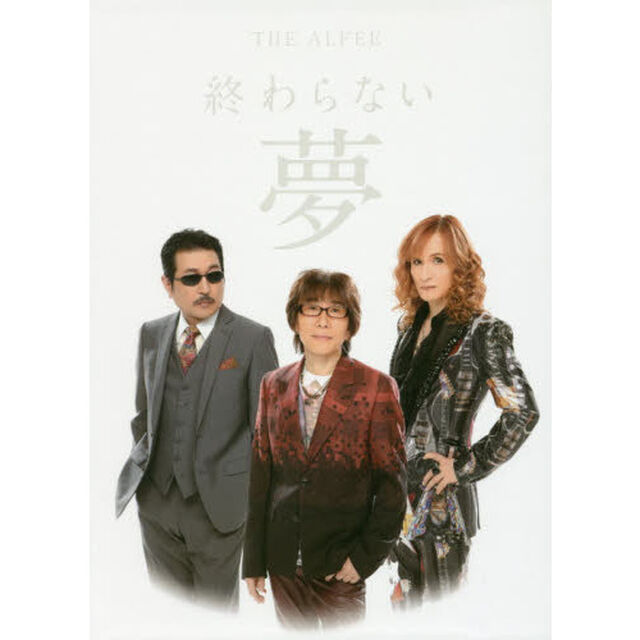 THE ALFEE 終わらない夢 Vol.1 (スペシャルボックスセット)