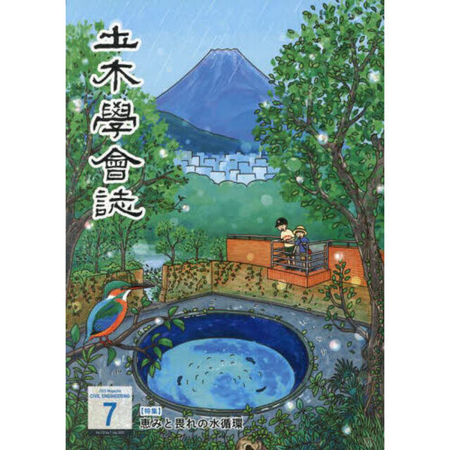 土木学会誌　２０２５年７月号