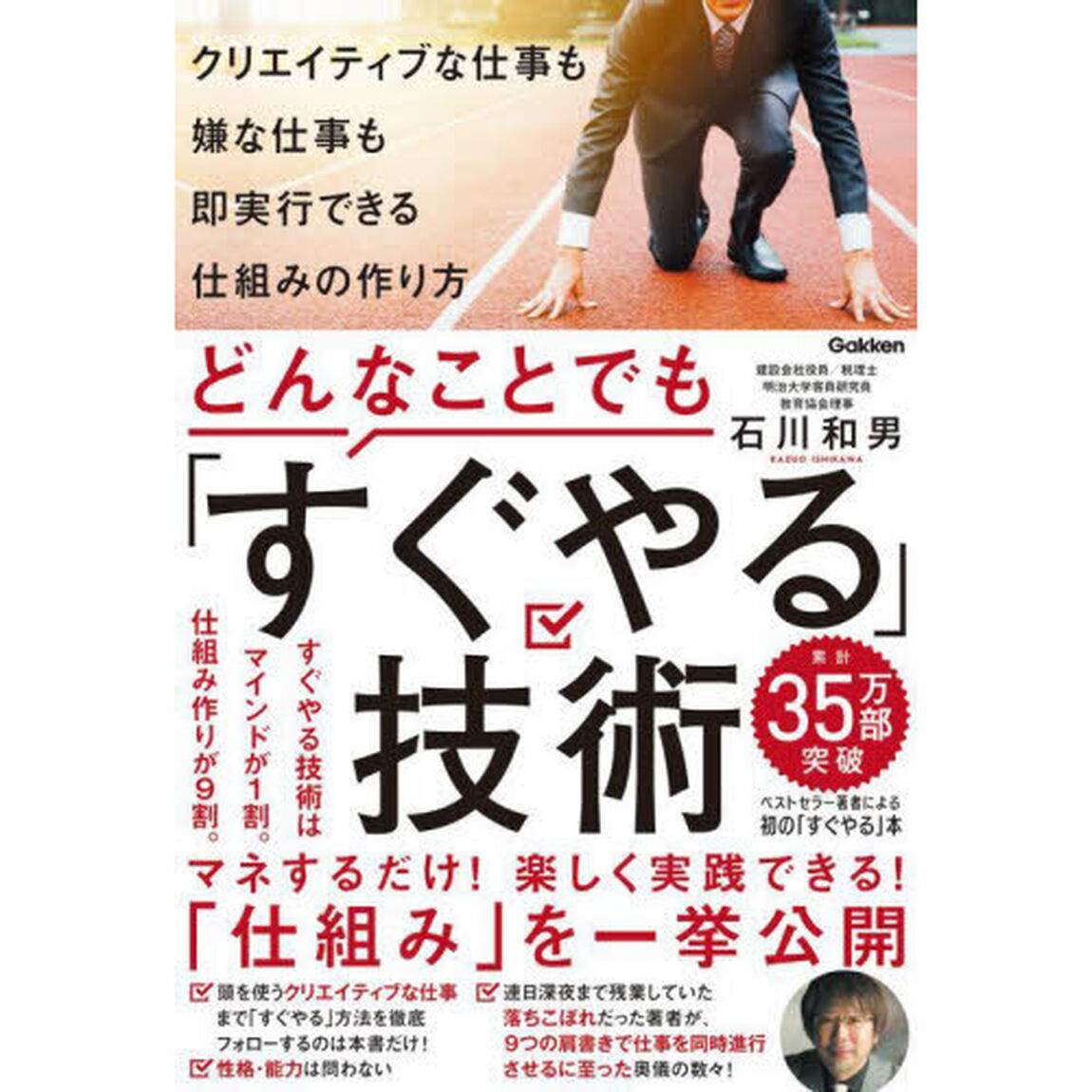 どんなことでも「すぐやる」技術　クリエイティブな仕事も嫌な仕事も即実行できる仕組みの作り方