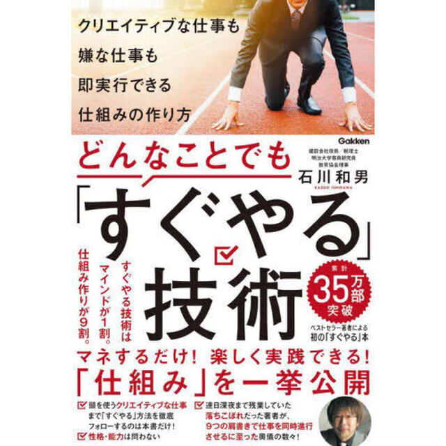 どんなことでも「すぐやる」技術　クリエイティブな仕事も嫌な仕事も即実行できる仕組みの作り方