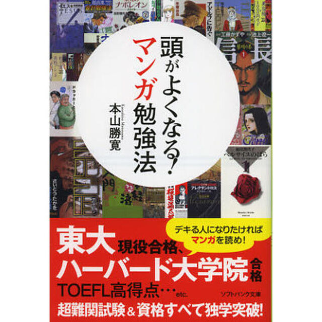 頭がよくなる！マンガ勉強法