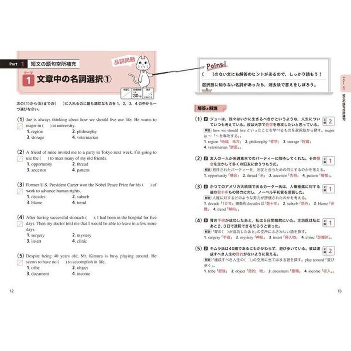 一問一答英検２級完全攻略問題集　〔２０２４〕「音声ＤＬ版」