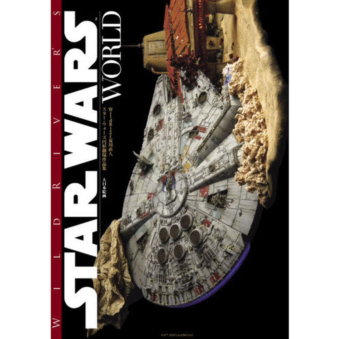 ＷＩＬＤＲＩＶＥＲ&rsquo;Ｓ　ＳＴＡＲ　ＷＡＲＳ　ＷＯＲＬＤ　ＷｉｌｄＲｉｖｅｒ荒川直人スター・ウォーズ円形劇場作品集