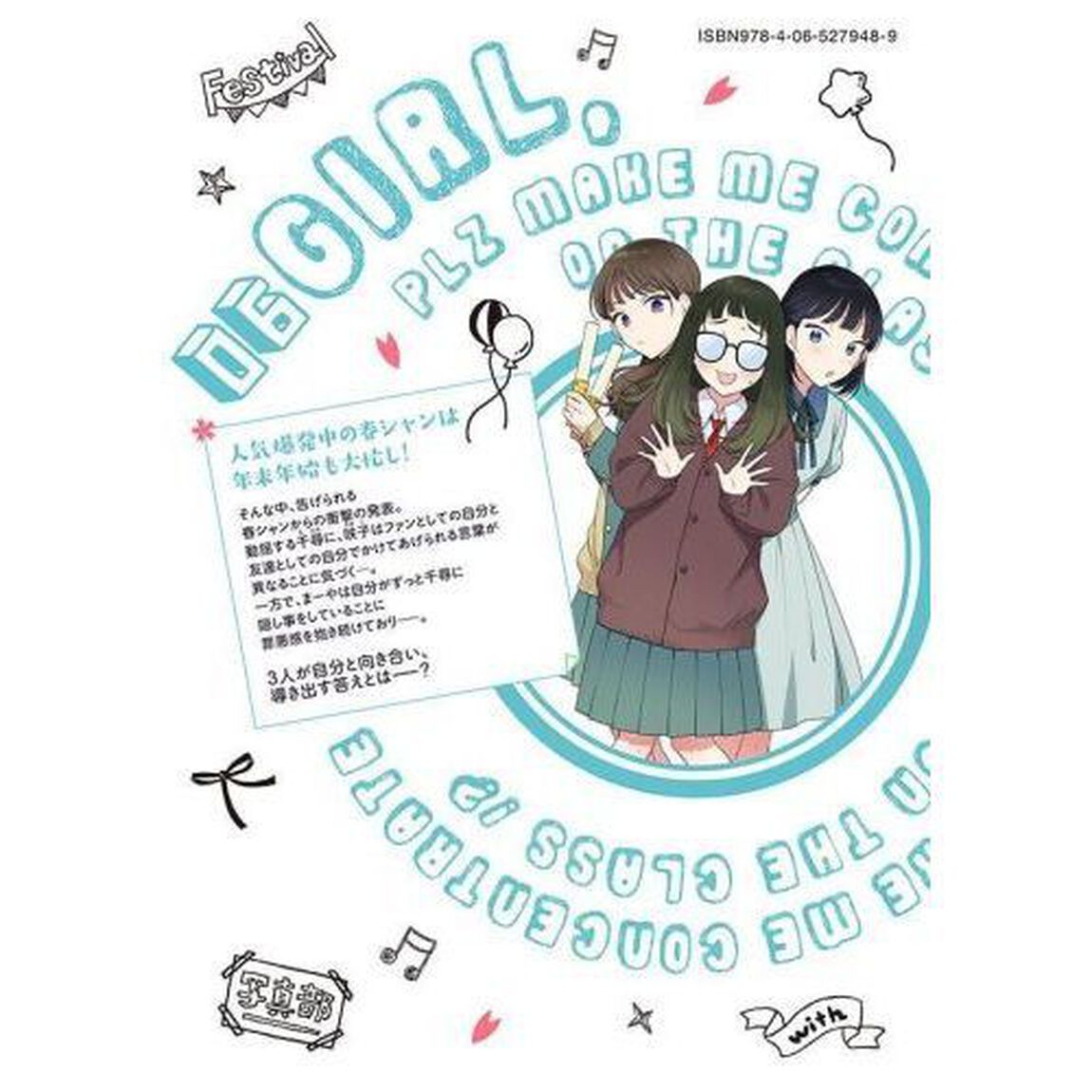 推しが隣で授業に集中できない！　６