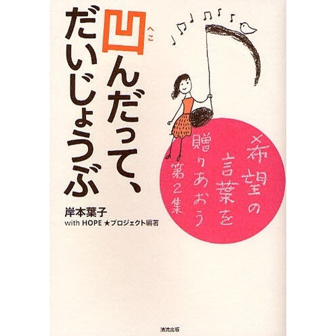 凹んだって、だいじょうぶ