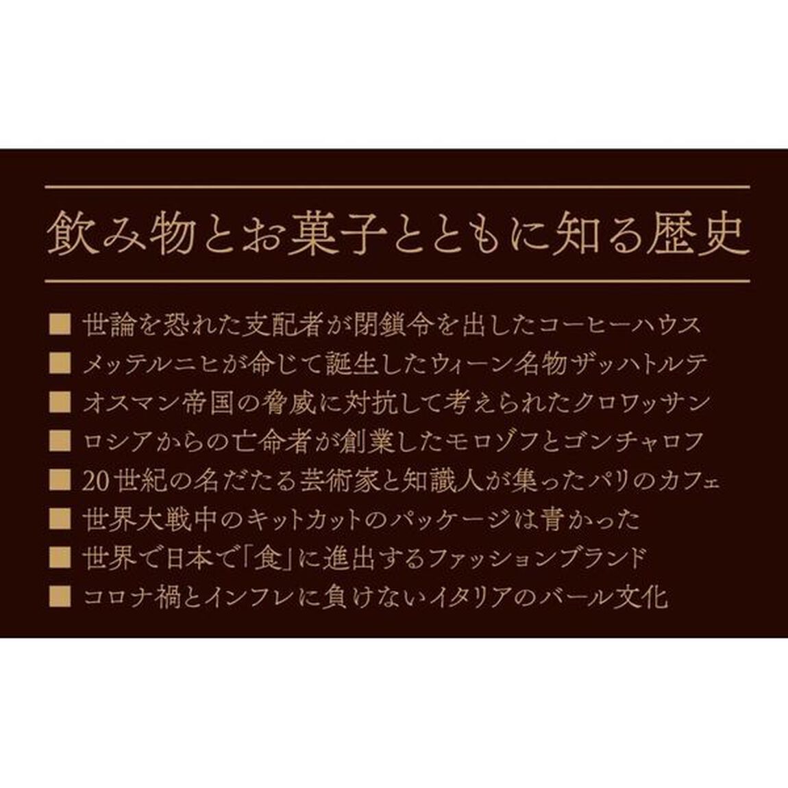 カフェの世界史