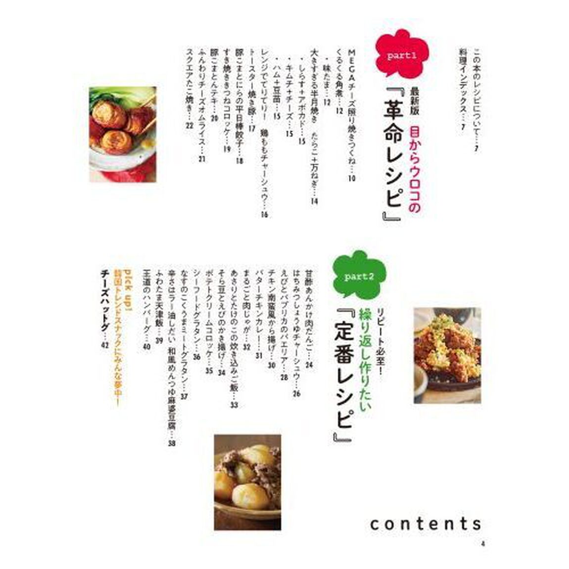 読者が大絶賛した『推し』レシピオレンジページＴＨＥ　ＳＰＥＣＩＡＬ