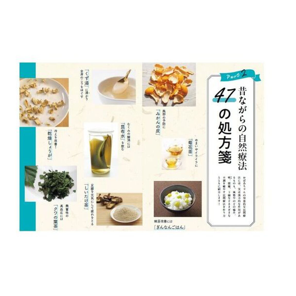 サプリに頼らない！天然素材と自然療法でずっと健康