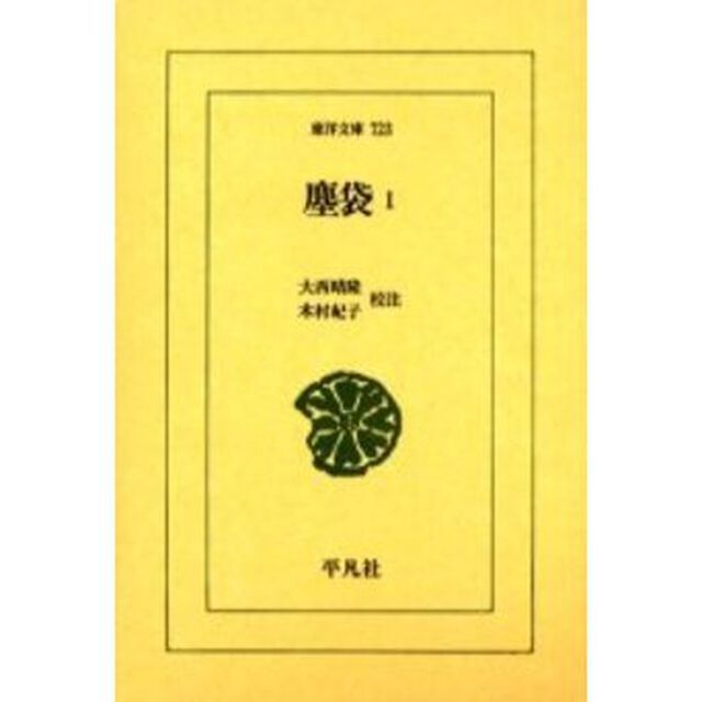 塵袋　１