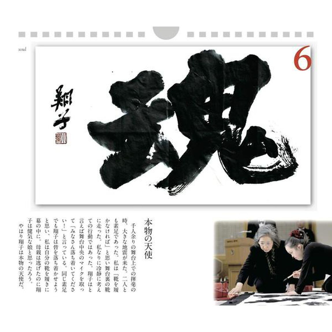 日めくり　金澤翔子の書　愛