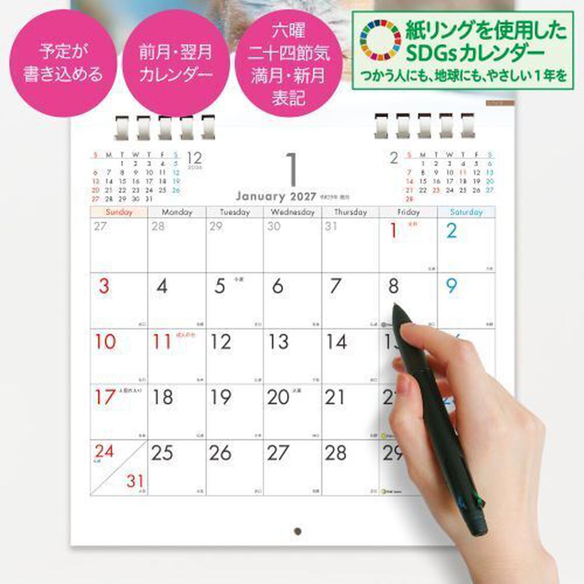 こいぬカレンダー 2027